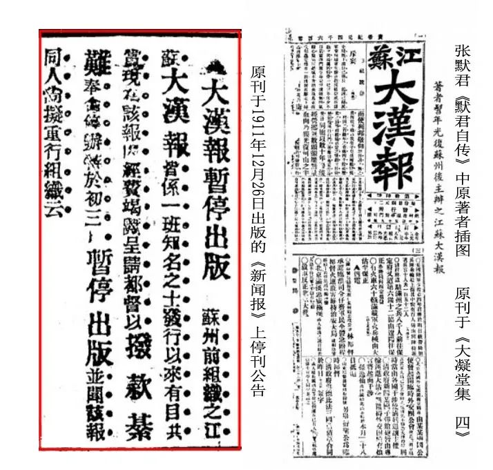 《江苏大汉报》版面及停刊公告《江苏大汉报》每天